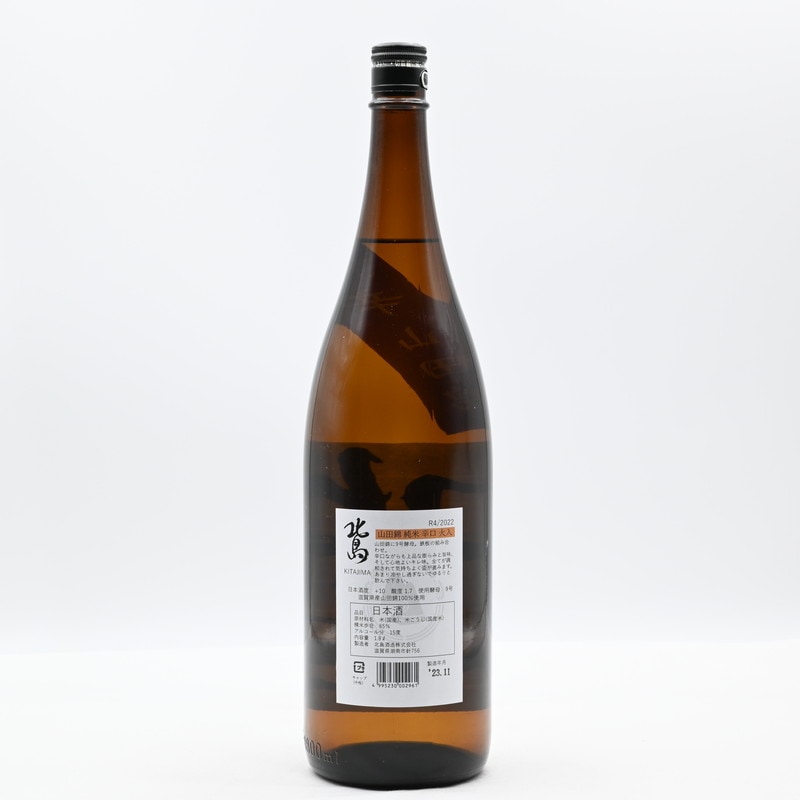 北島 山田錦 純米 辛口 火入 1.8L