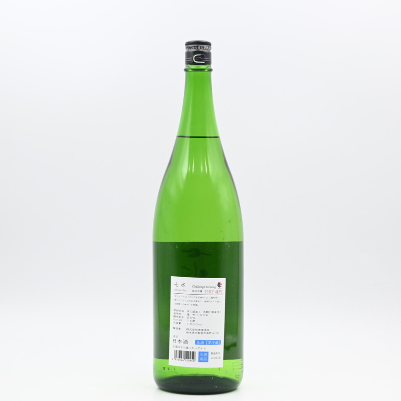 七水 Challenge brewing 純米吟醸 DRY雄町 1.8L