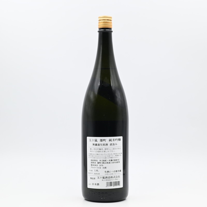 プロフ必読@五十嵐 五十嵐 雄町 純米吟醸 無濾過生原酒 直汲み 1.8L