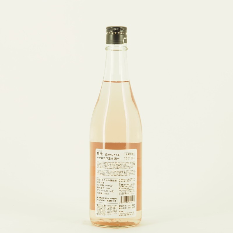 翔空 森のSAKE ～クロモジ澄み酒～ #R411 720ml