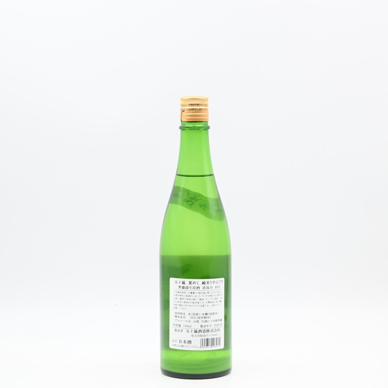 五十嵐 夏めく純米うすにごり 無濾過生原酒 直汲み 720ml