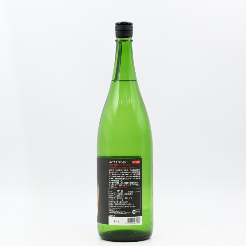 よこやま SILVER 純米吟醸 ひやおろし 1.8L