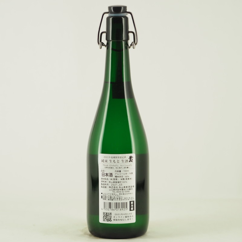 貴重酒　2019新政　90周年記念酒　箱無し　値下げしました。 司牡丹 決断の聖地 純米酒(旧吉田茂邸ラベル)720mlを販売中-近藤