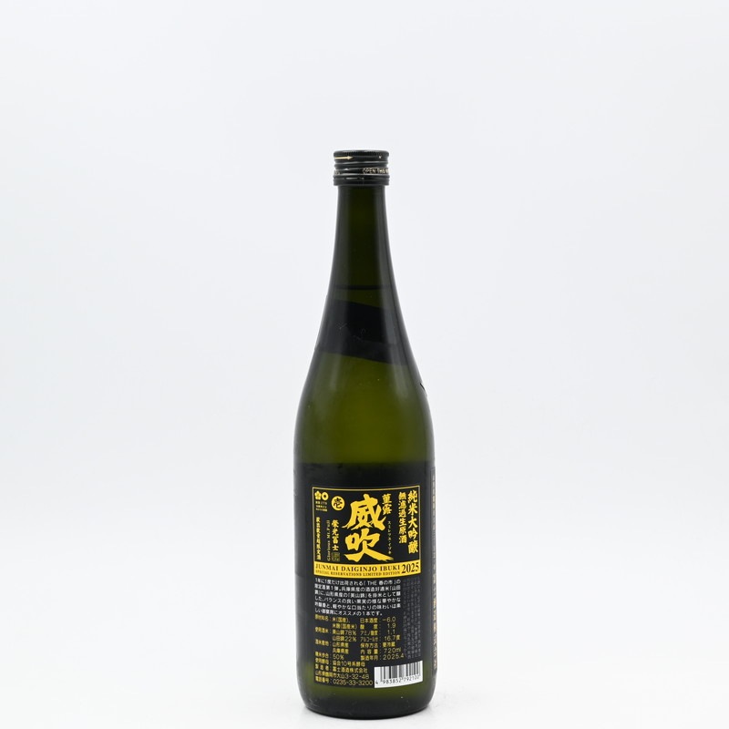 榮光冨士 純米大吟醸 無濾過生原酒 菫露威吹(スミレツユ・イブキ