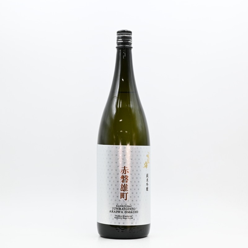 寒紅梅 純米吟醸 雄町 1.8L