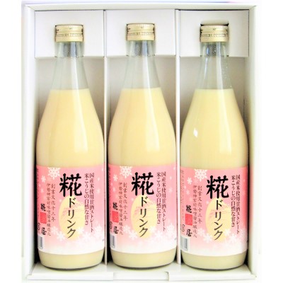 ギフト】糀ドリンク3本セット ☆ノンアルコールあまざけ☆ | 糀