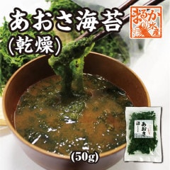 あおさ海苔　乾燥　50ｇ入|伊勢志摩の特産品