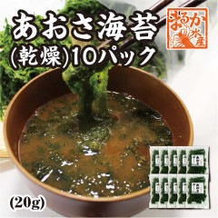 あおさ海苔　乾燥　20ｇ入×10パック|伊勢志摩の特産品