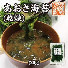 あおさ海苔　乾燥　20ｇ入|伊勢志摩の特産品