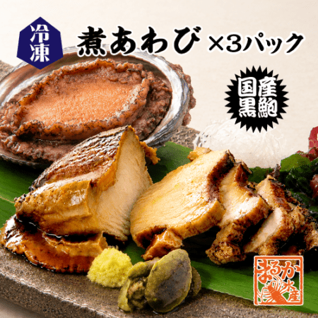 あわび,あわび 加工品 | まるか水産公式オンラインショップ