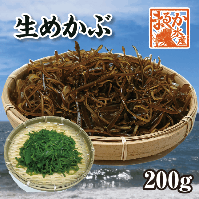 生めかぶ 刻み 200ｇ[めかぶ]