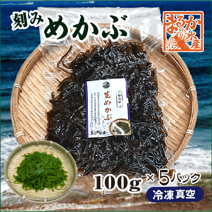 冷凍 生めかぶ 刻み 100ｇ× 5パック[めかぶ]