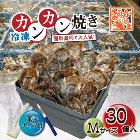 □【牡蠣のカンカン焼き】冷凍 殻付き牡蠣／桃こまち 30個 [牡蠣]