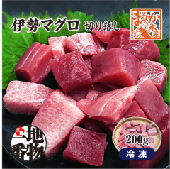 冷凍 骨無し切り落し　伊勢マグロ　200g [魚介類]|骨無し切り身・柵等|新鮮さが自慢の鮮魚