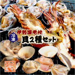 海鮮バーベキュー 伊勢海老付き 貝2種セット/伊勢海老2・はまぐり10・大アサリ半割1kg・特製タレ [冷凍BBQ]