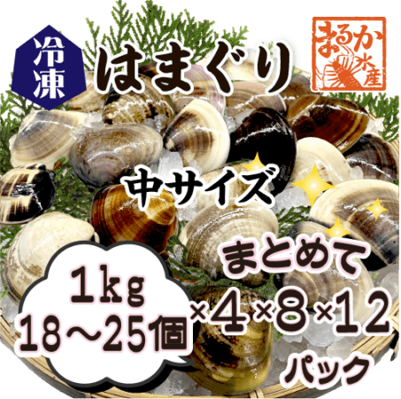 冷凍 はまぐり 中サイズ 40～60g（18～25個/kg）[はまぐり]