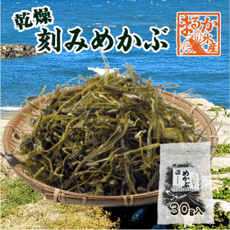 乾燥 刻みめかぶ 30g [めかぶ]