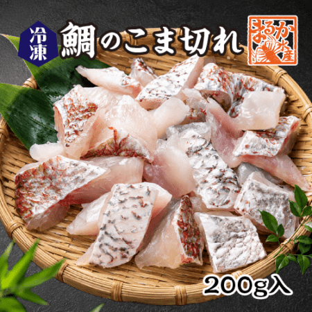 冷凍 鯛のこま切れ 200g入[魚介類]