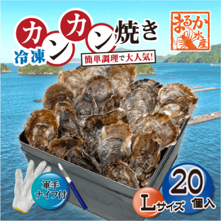 □[牡蠣のカンカン焼き]冷凍 殻付き牡蠣／桃こまち Lサイズ 20個