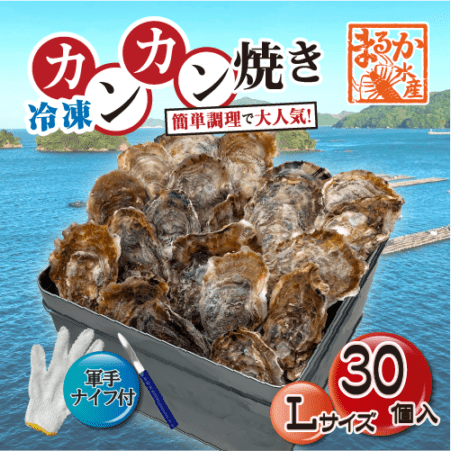 □[牡蠣のカンカン焼き]冷凍 殻付き牡蠣／桃こまち Lサイズ 30個