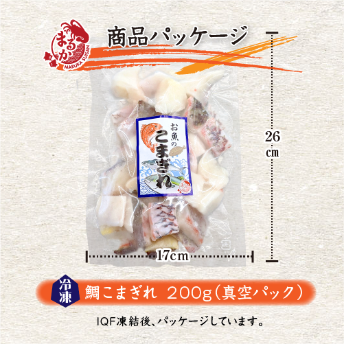 □冷凍 鯛のこま切れ 200g入[魚介類]