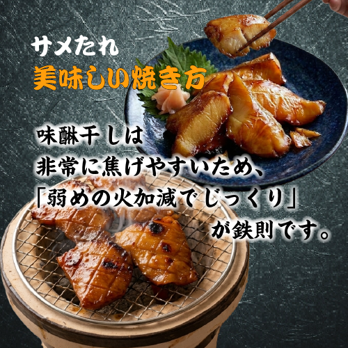 □伊勢志摩名産 さめたれ(みりん) 150g（冷凍）[干物]