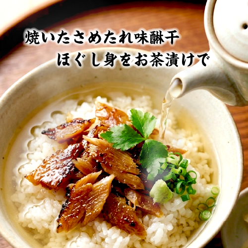 □伊勢志摩名産 さめたれ(みりん) 150g（冷凍）[干物]