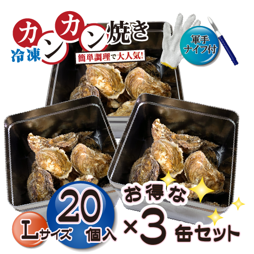 □[牡蠣のカンカン焼き]冷凍 殻付き牡蠣／桃こまち Lサイズ 20個