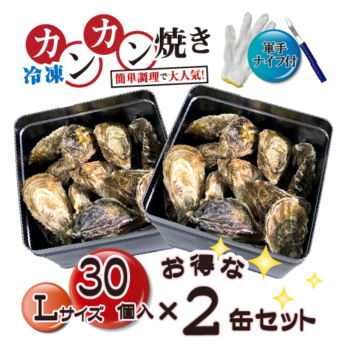 □[牡蠣のカンカン焼き]冷凍 殻付き牡蠣／桃こまち Lサイズ 30個
