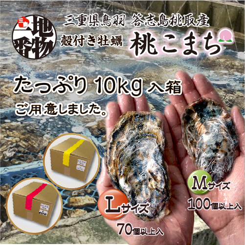 □冷凍 殻付牡蠣「桃こまち」業務用10kg入★ [牡蠣]