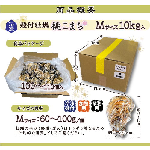 □冷凍 殻付牡蠣「桃こまち」業務用10kg入★ [牡蠣]