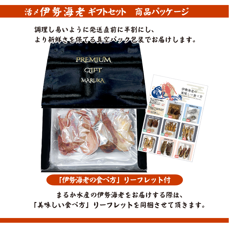 活〆伊勢海老（冷凍加熱用）ギフトセット 2尾入 650g（半割・真空パック・ギフトBOX入）送料無料 [冷凍伊勢海老]