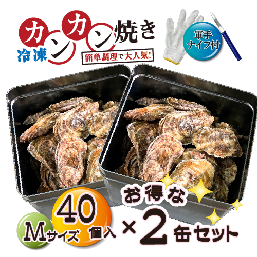 □【牡蠣のカンカン焼き】冷凍 殻付き牡蠣／桃こまち 40個 [牡蠣]