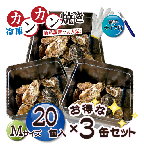 □[牡蠣のカンカン焼き]冷凍 殻付き牡蠣／桃こまち Mサイズ 20個 