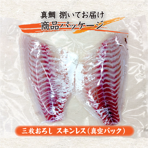 活〆 真鯛 捌いてお届け！  普通サイズ 1尾 1.0kg　[魚介類]