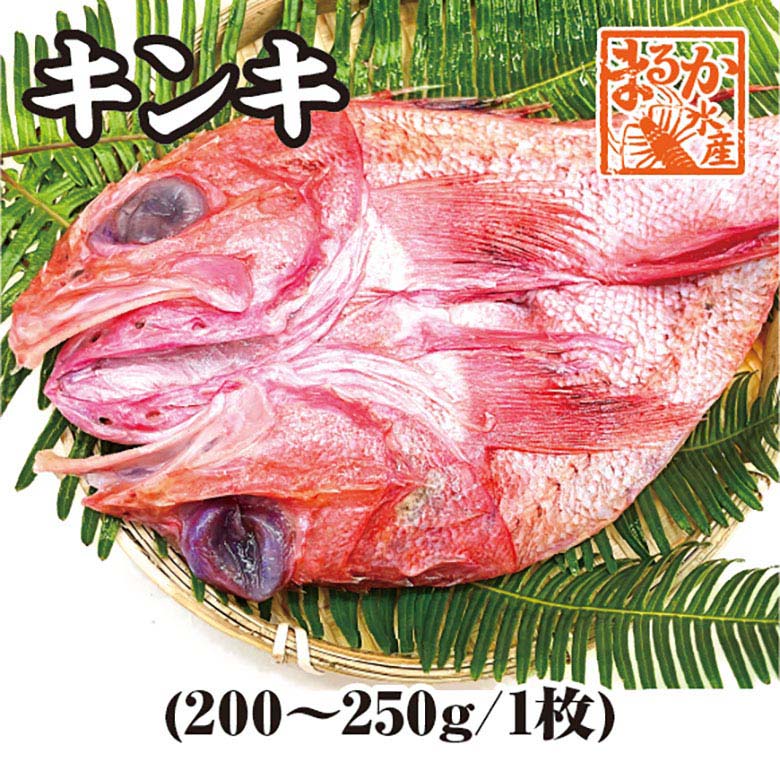 □特選干物 キンキ 1枚（冷凍）[干物]