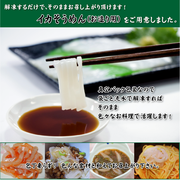 冷凍 イカそうめん 生食用[冷凍イカ]（パック:1パック）