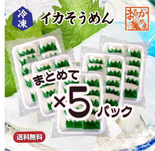 冷凍 イカそうめん 生食用[冷凍イカ]