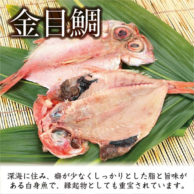 プレミアム干物セット のどぐろ キンキ キンメ ホッケ 赤魚 干物 特製干物 まるか水産公式オンラインショップ
