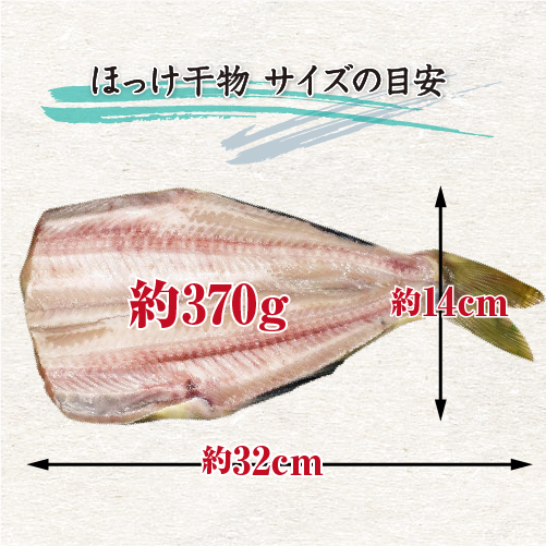 □特選干物 ホッケ 1枚 （冷凍）[干物]
