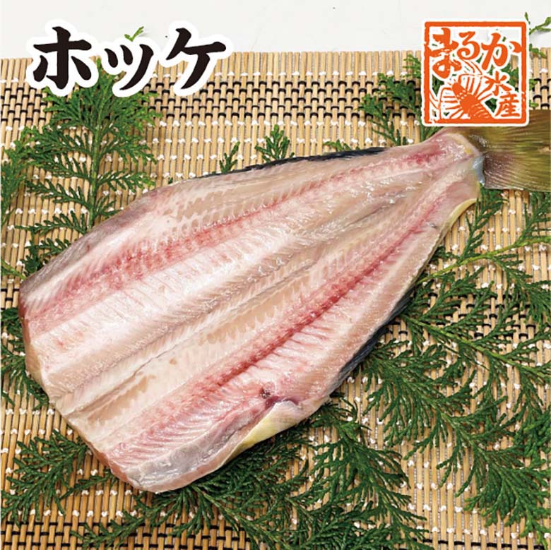 □特選干物 ホッケ 1枚 （冷凍）[干物]
