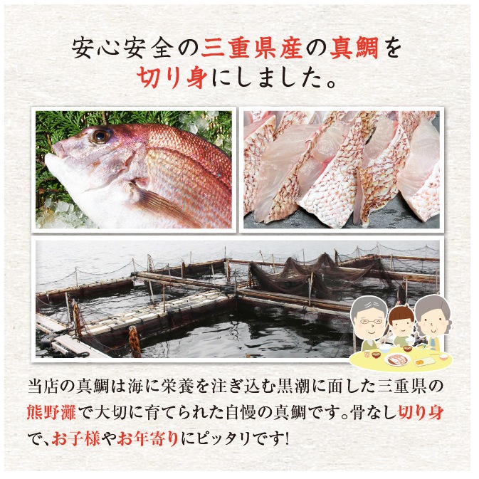 冷凍 骨無し切り身　真鯛　30g×10切 [魚介類]