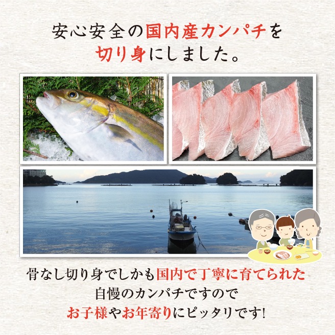 冷凍 骨無し切り身　カンパチ　30g×10切 [魚介類]