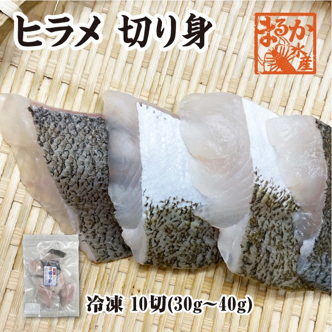 冷凍 骨無し切り身 ひらめ　30ｇ×10切 [魚介類]