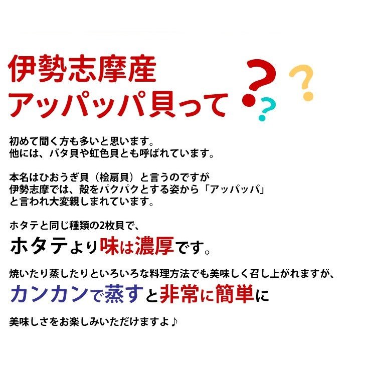 アッパッパでカンカン焼き 三重県産 16個 [桧扇貝]