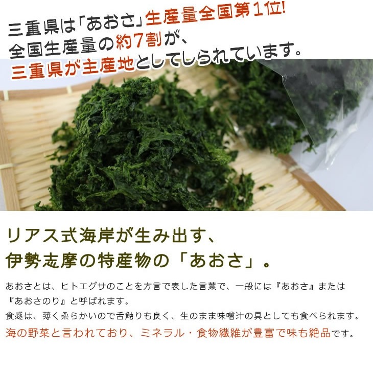 乾燥あおさのり 三重県 あおさ海苔 海藻 g 袋 送料無料 ギフト 汐洗い 佃煮 優品 通販 高級アオサ 400g 吸い物 お中元 天ぷら 味噌汁 人気 志摩英虞湾産