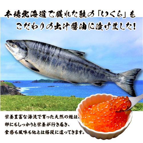 いくら 醤油漬（冷凍）200g 北海道産 [イクラ]