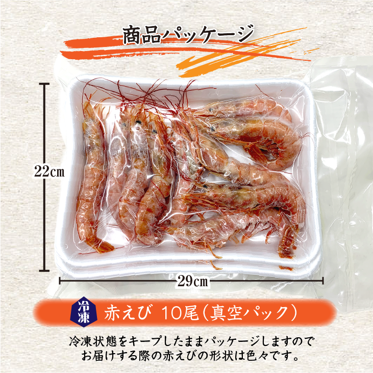 冷凍 有頭赤えび[冷凍海老]