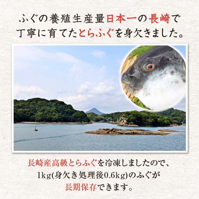 冷凍 とらふぐ身欠き 身欠処理（除毒）済/ 白子は入っていません[冷凍フグ]