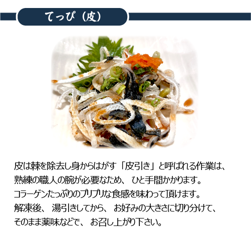 冷凍 とらふぐ身欠き 身欠処理（除毒）済/ 白子は入っていません[冷凍フグ]